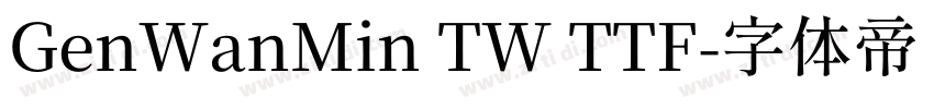 GenWanMin TW TTF字体转换